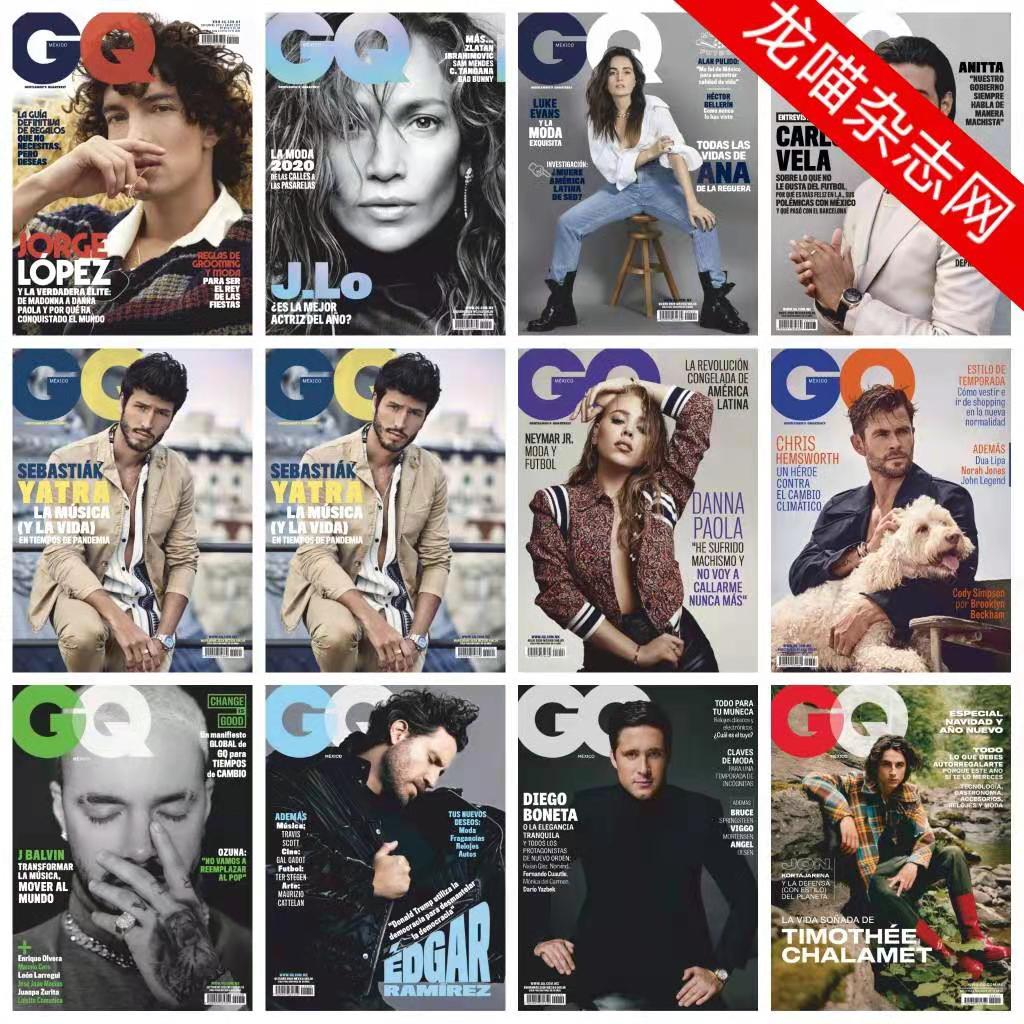 [墨西哥版]GQ 智族男士杂志 2020年合集(全11本)